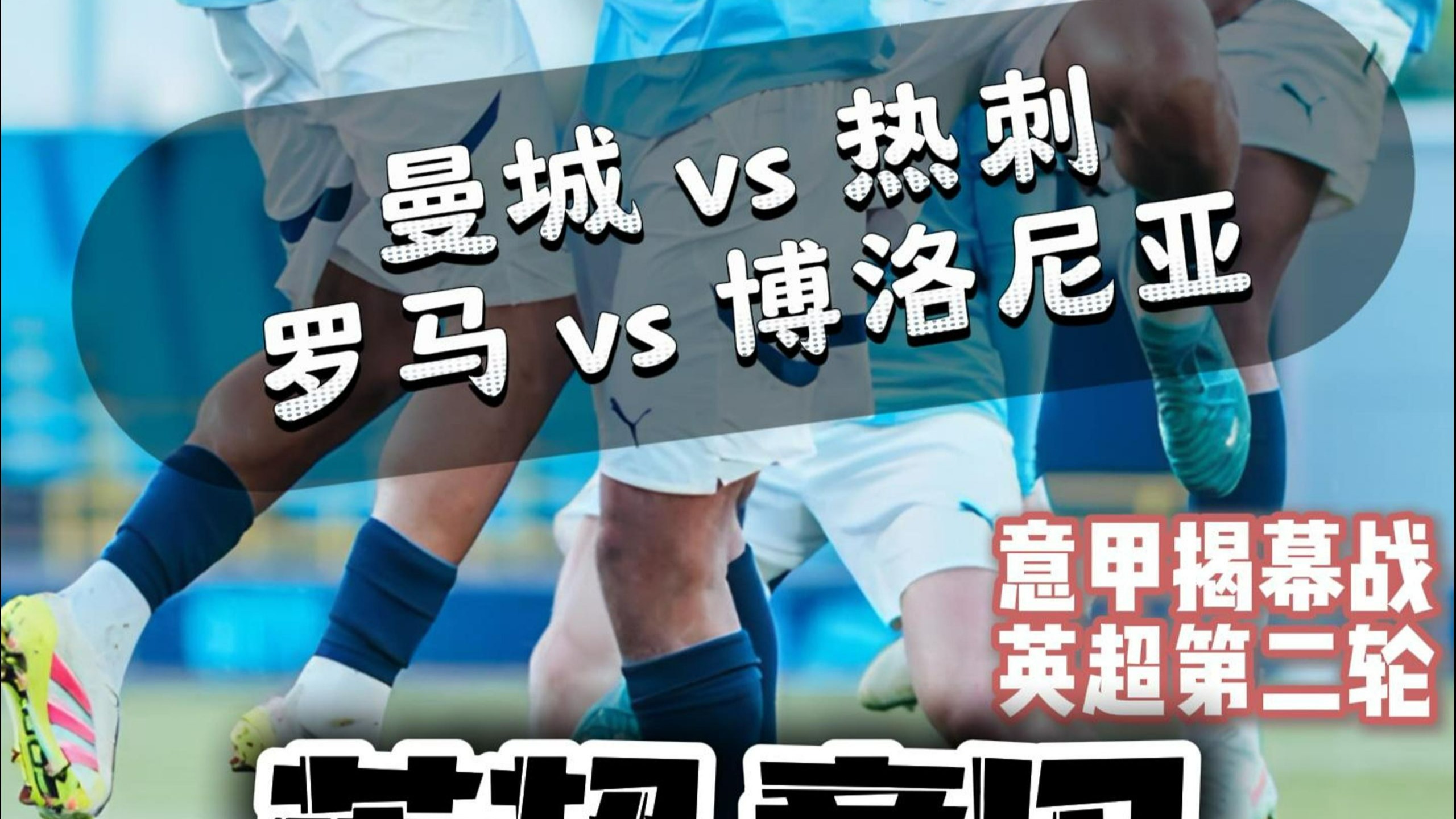 PG中国官网-曼城战平,意甲冠军遭遇激烈抵抗的简单介绍
